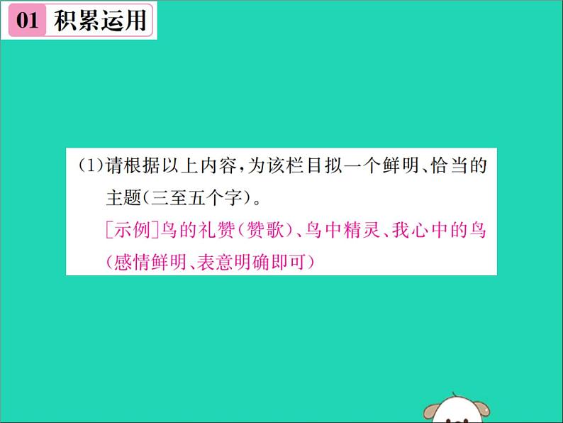 八年级语文下册第二单元7大雁归来课件新人教版第7页