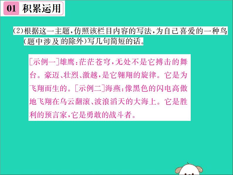 八年级语文下册第二单元7大雁归来课件新人教版第8页