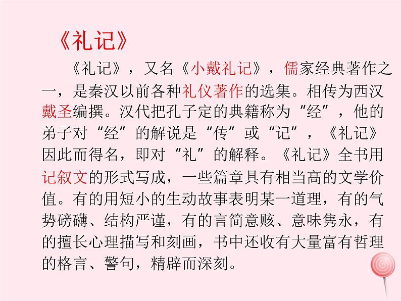 八年级语文下册第22课《礼记二则》虽有嘉肴课件新人教版06