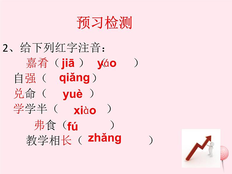 八年级语文下册第22课《礼记二则》虽有嘉肴课件新人教版08