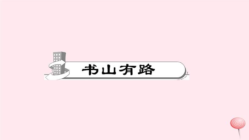 八年级语文下册第二单元7大雁归来习题课件新人教版 (1)第2页