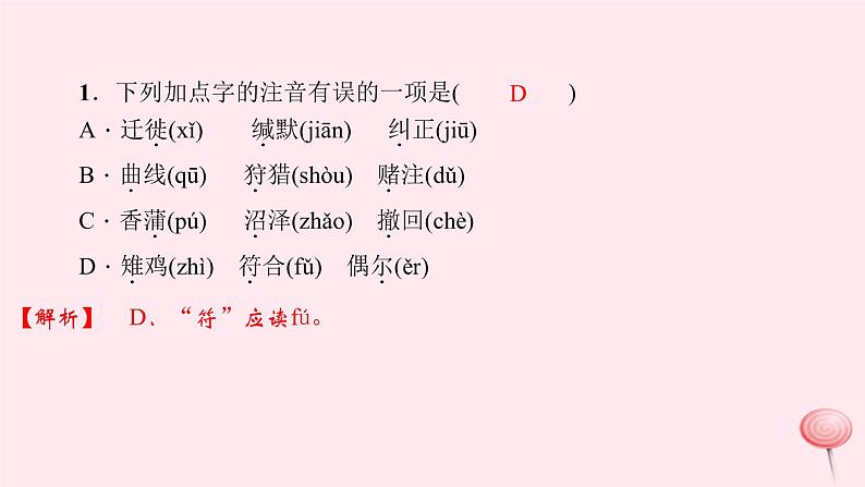 八年级语文下册第二单元7大雁归来习题课件新人教版 (1)第5页