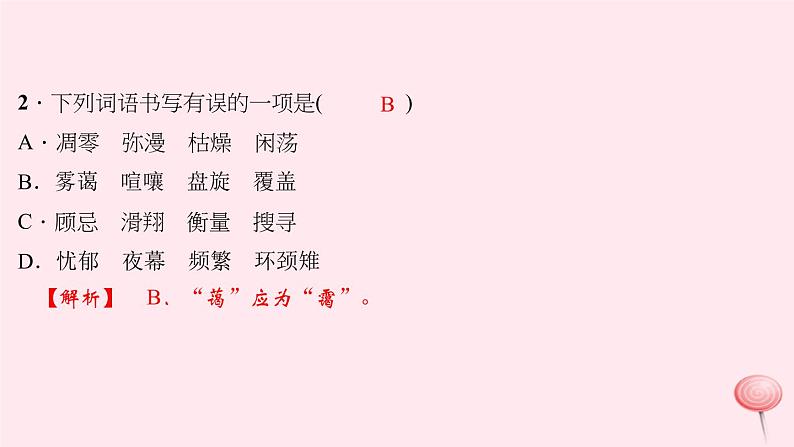八年级语文下册第二单元7大雁归来习题课件新人教版 (1)第6页