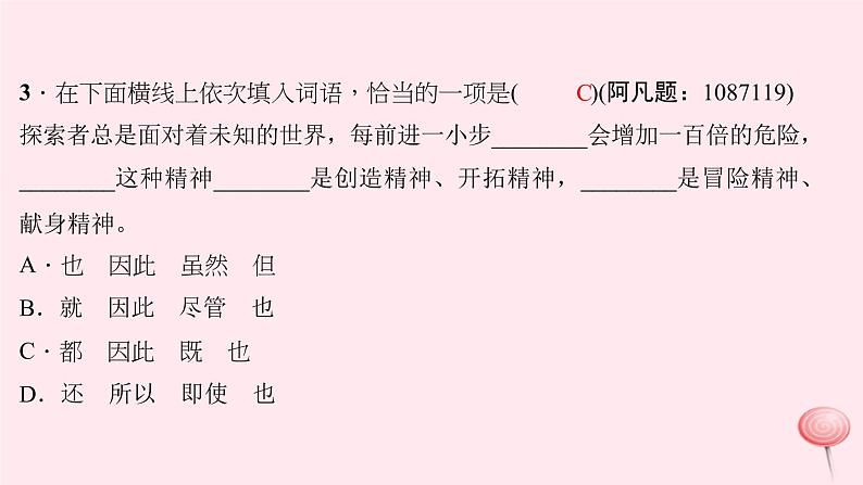 八年级语文下册第二单元7大雁归来习题课件新人教版 (1)第7页