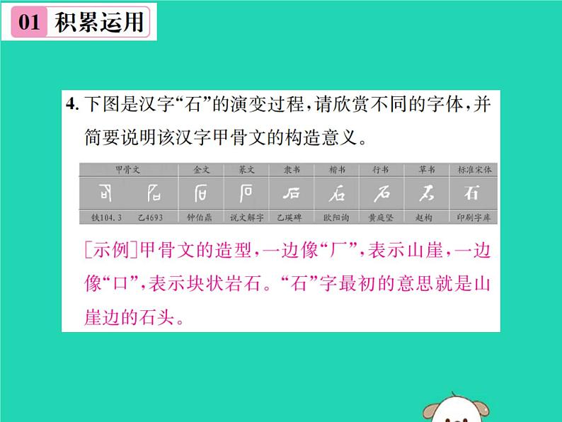 八年级语文下册第二单元8时间的脚印课件新人教版第5页