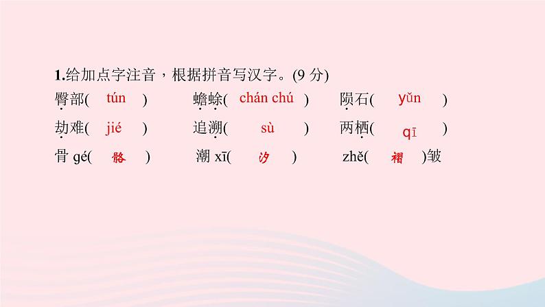 八年级语文下册第二单元6阿西莫夫短文两篇习题课件新人教版第3页