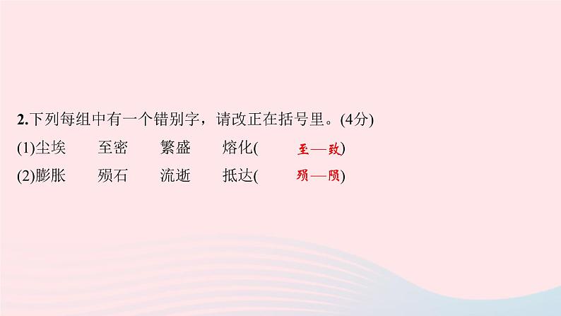 八年级语文下册第二单元6阿西莫夫短文两篇习题课件新人教版第4页