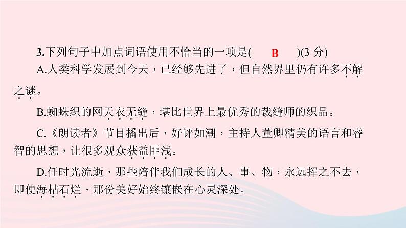 八年级语文下册第二单元6阿西莫夫短文两篇习题课件新人教版第5页