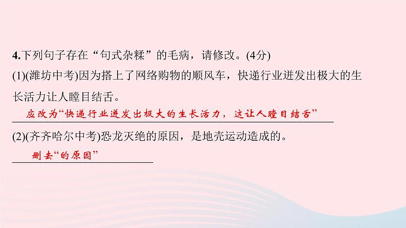 八年级语文下册第二单元6阿西莫夫短文两篇习题课件新人教版第6页