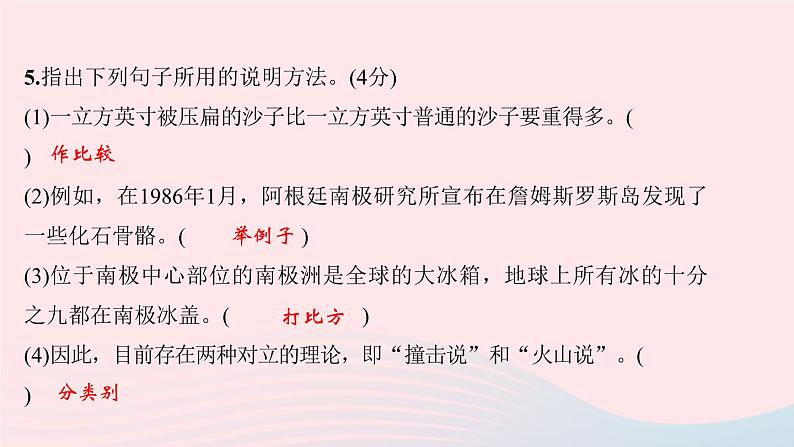 八年级语文下册第二单元6阿西莫夫短文两篇习题课件新人教版第7页