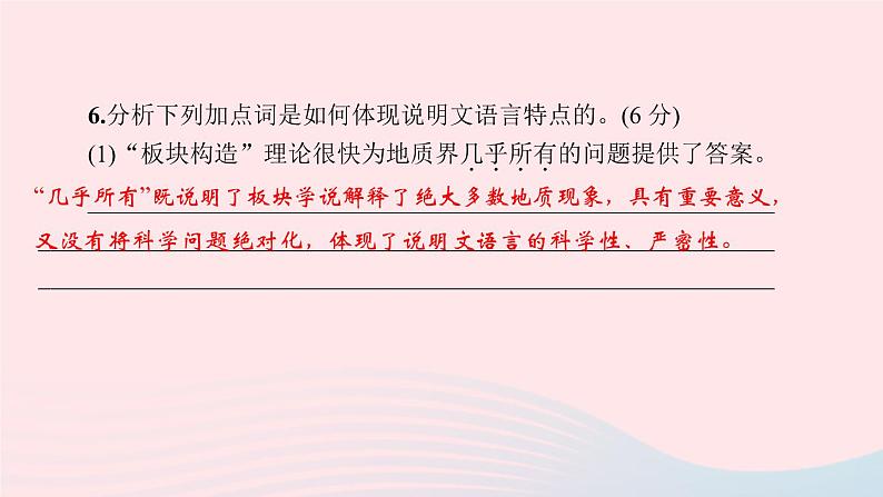 八年级语文下册第二单元6阿西莫夫短文两篇习题课件新人教版第8页