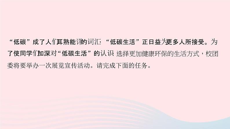 八年级语文下册第二单元综合性学习倡导低碳生活习题课件新人教版03
