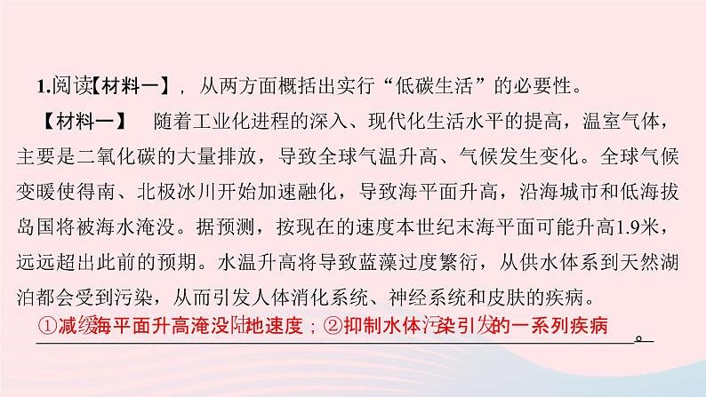 八年级语文下册第二单元综合性学习倡导低碳生活习题课件新人教版04