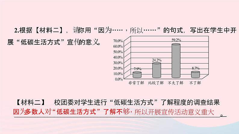 八年级语文下册第二单元综合性学习倡导低碳生活习题课件新人教版05