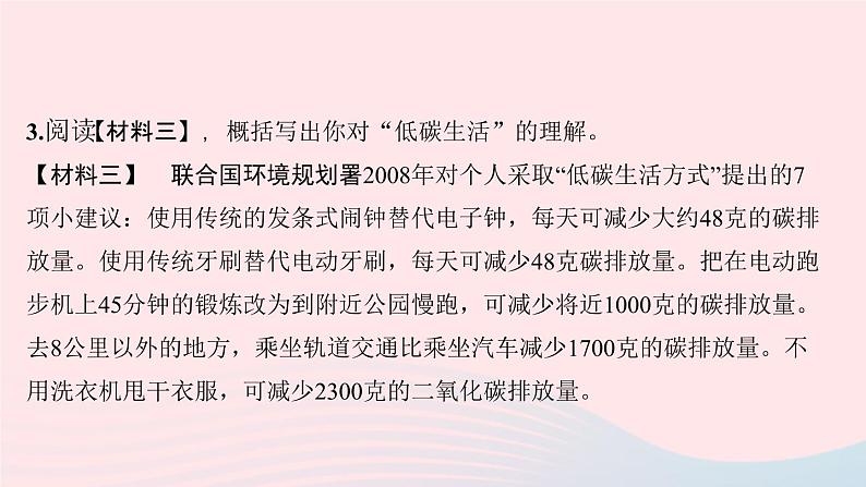 八年级语文下册第二单元综合性学习倡导低碳生活习题课件新人教版06