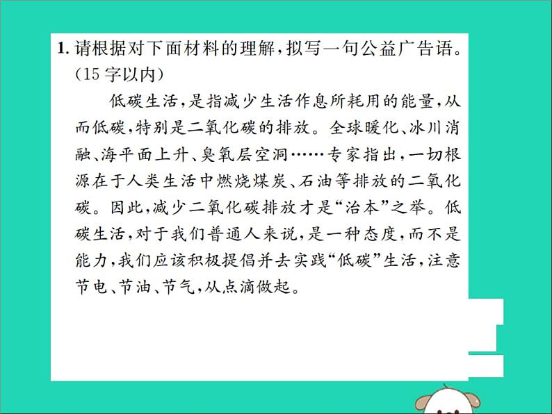 八年级语文下册第二单元综合性学习小专题倡导低碳生活课件新人教版02