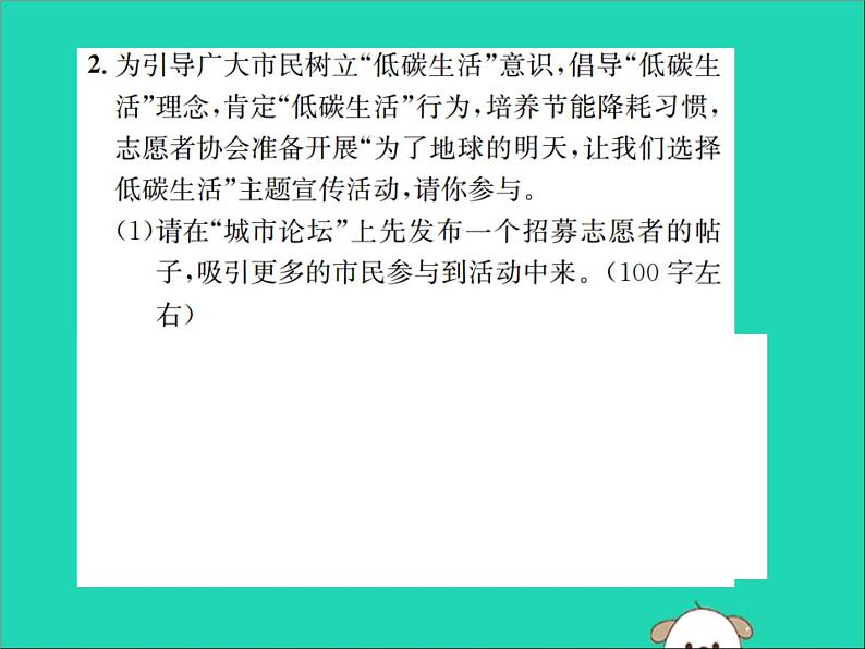 八年级语文下册第二单元综合性学习小专题倡导低碳生活课件新人教版03