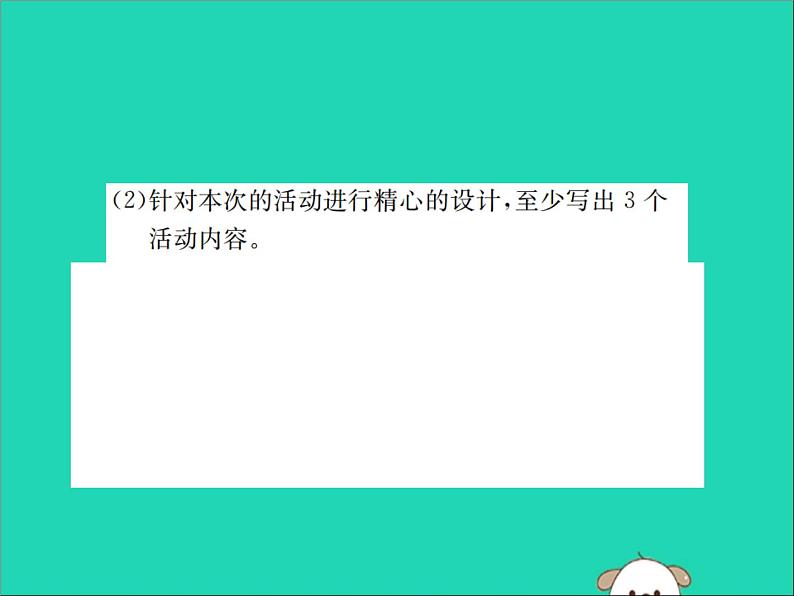 八年级语文下册第二单元综合性学习小专题倡导低碳生活课件新人教版04