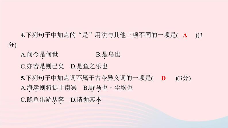 八年级语文下册第六单元21《庄子》二则习题课件新人教版第6页