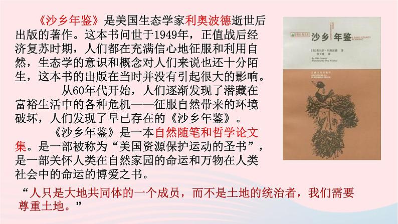 八年级语文下册第二单元7《大雁归来》课件新人教版第3页