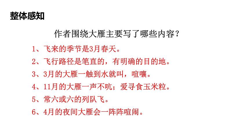 八年级语文下册第二单元7《大雁归来》课件新人教版第6页