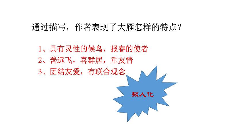 八年级语文下册第二单元7《大雁归来》课件新人教版第7页