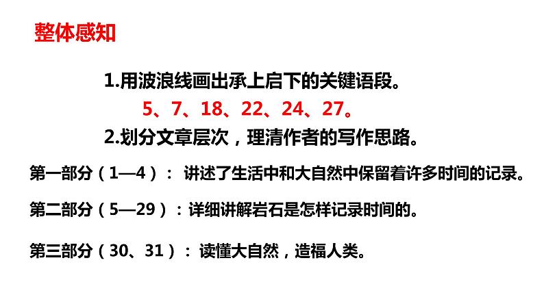 八年级语文下册第二单元第8课《时间的脚印》课件新人教版04