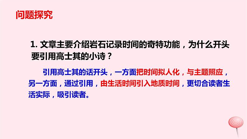 八年级语文下册第二单元第8课《时间的脚印》课件新人教版05