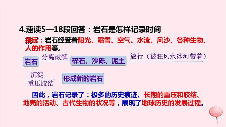 八年级语文下册第二单元第8课《时间的脚印》课件新人教版08