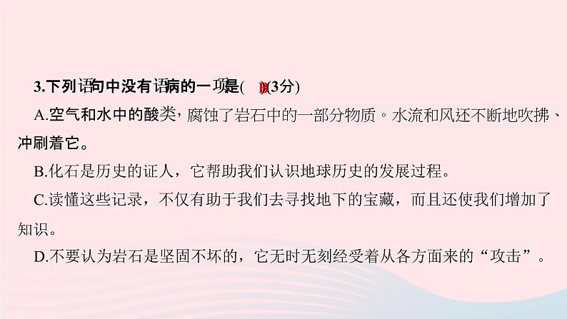 八年级语文下册第二单元8时间的脚印习题课件新人教版第5页