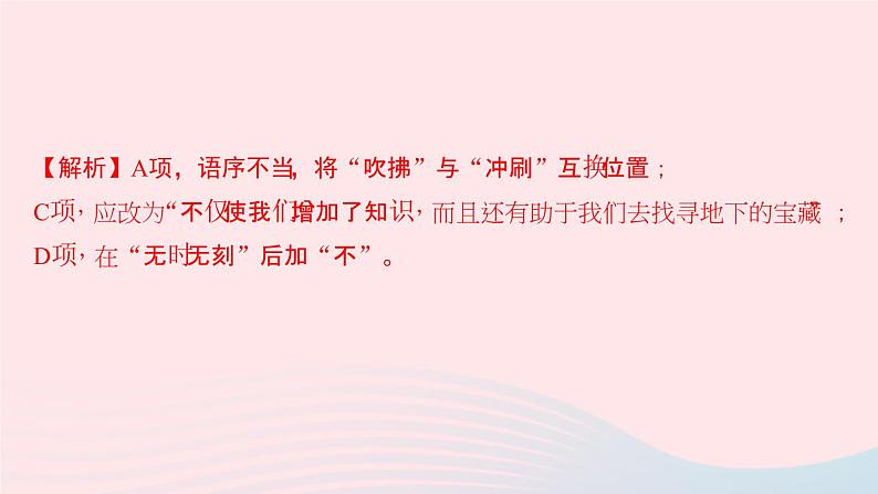 八年级语文下册第二单元8时间的脚印习题课件新人教版第6页