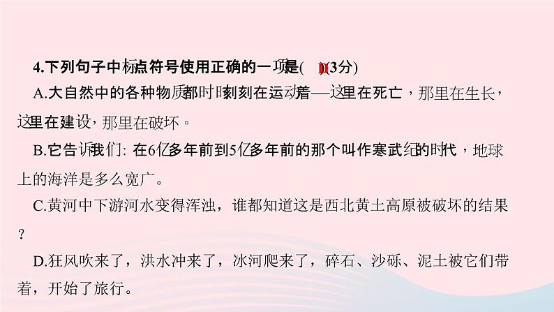 八年级语文下册第二单元8时间的脚印习题课件新人教版第7页