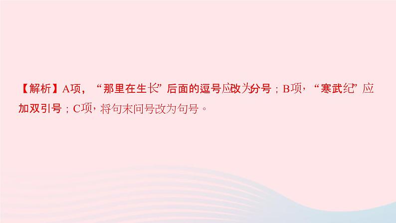 八年级语文下册第二单元8时间的脚印习题课件新人教版第8页