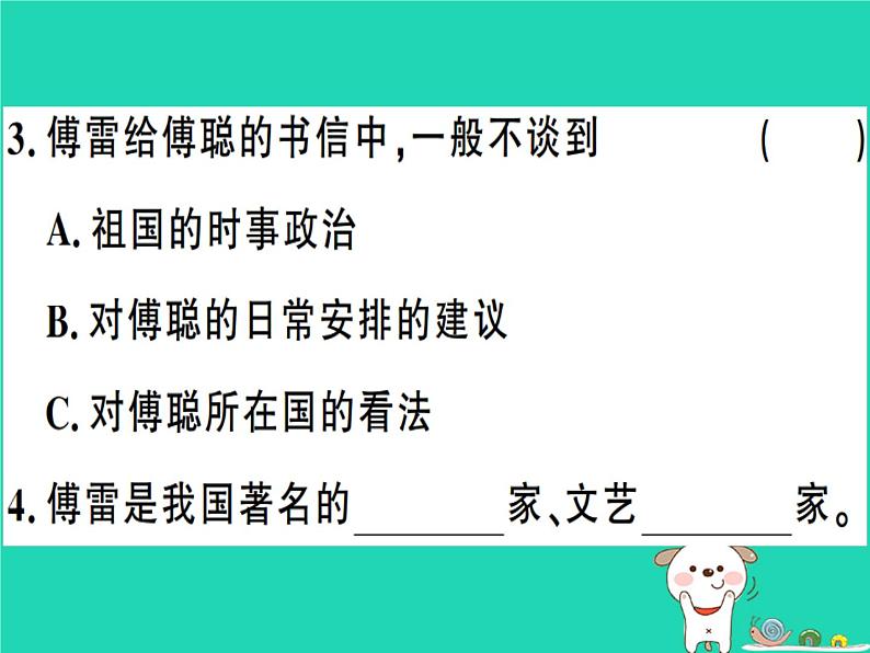 安徽专版2019春八年级语文下册专题复习三名著阅读习题课件新人教第3页