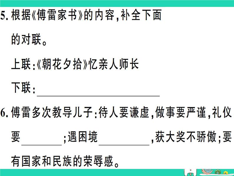 安徽专版2019春八年级语文下册专题复习三名著阅读习题课件新人教第4页