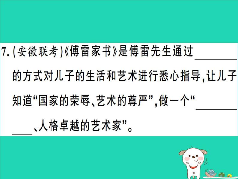 安徽专版2019春八年级语文下册专题复习三名著阅读习题课件新人教第5页