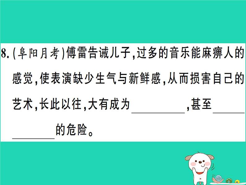 安徽专版2019春八年级语文下册专题复习三名著阅读习题课件新人教第6页