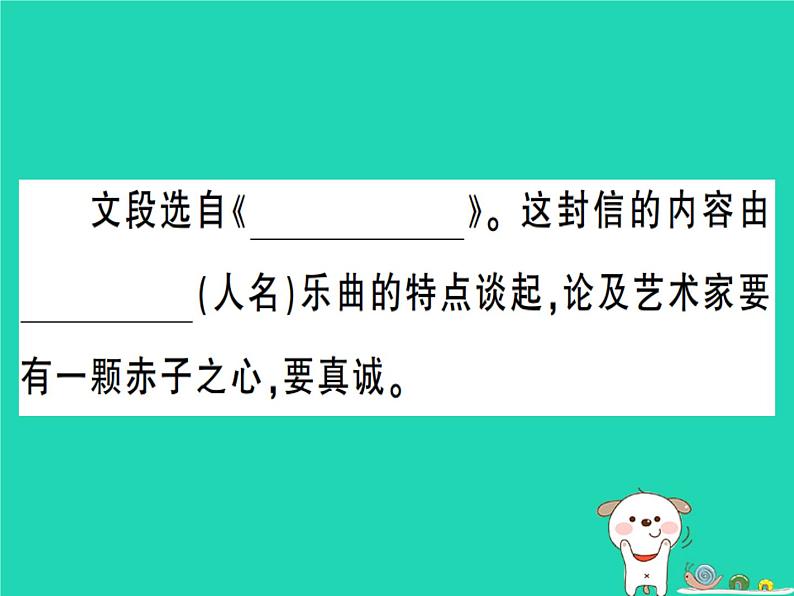 安徽专版2019春八年级语文下册专题复习三名著阅读习题课件新人教第8页
