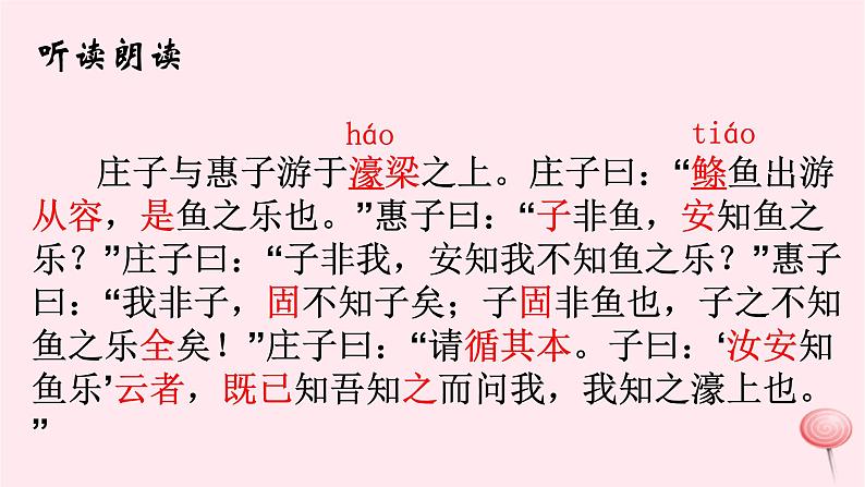 八年级语文下册第六单元21《庄子》二则庄子与惠子游于濠梁之上课件新人教版第2页