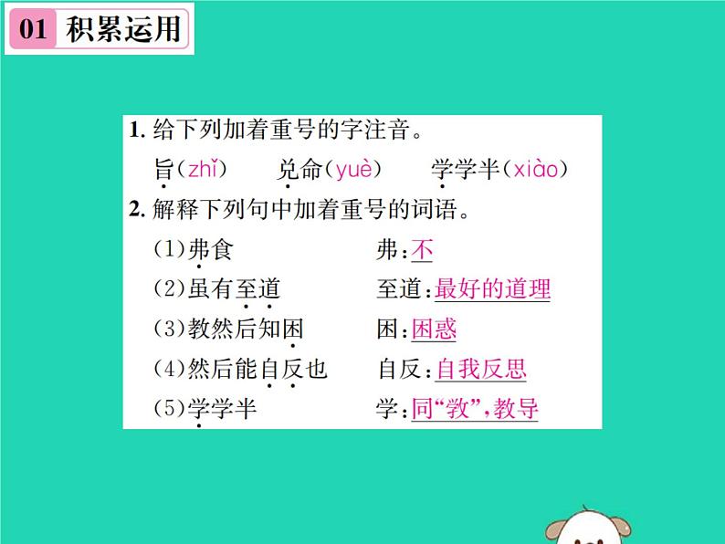八年级语文下册第六单元22《礼记》二则第1课时虽有佳肴课件新人教版第2页