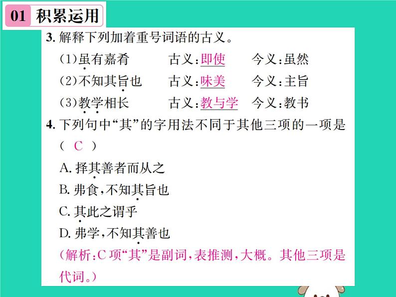 八年级语文下册第六单元22《礼记》二则第1课时虽有佳肴课件新人教版第3页