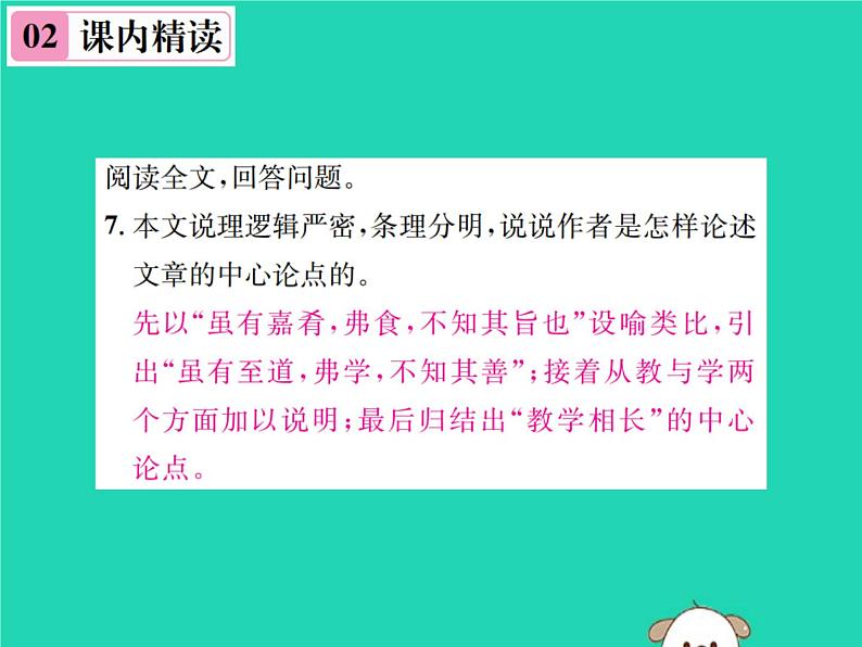 八年级语文下册第六单元22《礼记》二则第1课时虽有佳肴课件新人教版第6页
