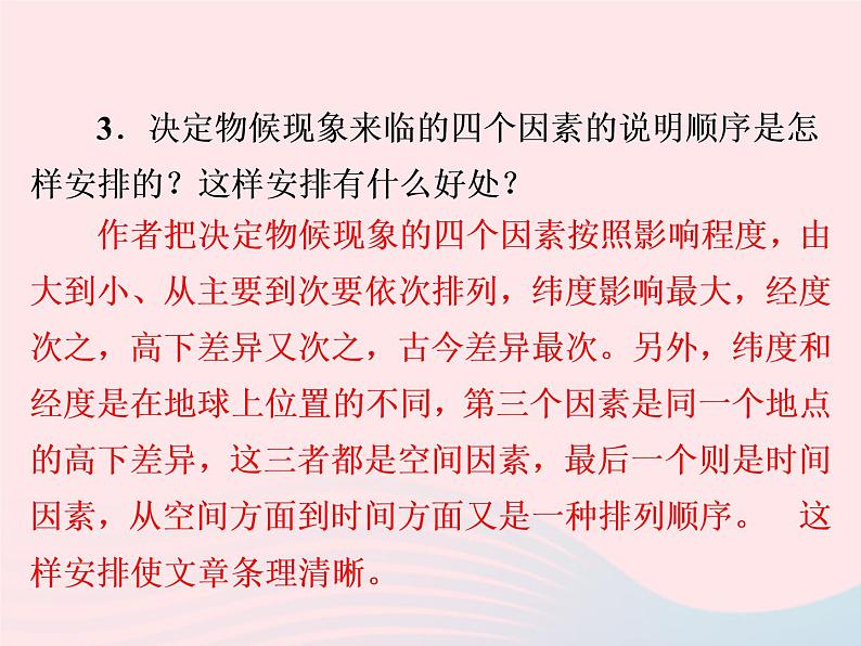 八年级语文下册第二单元第5课《大自然的语言》习题课件新人教版第5页