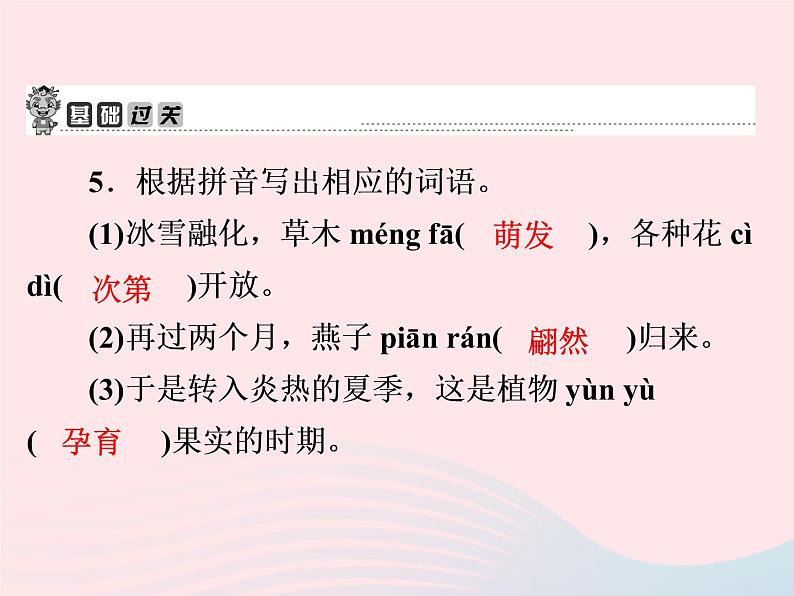 八年级语文下册第二单元第5课《大自然的语言》习题课件新人教版第7页