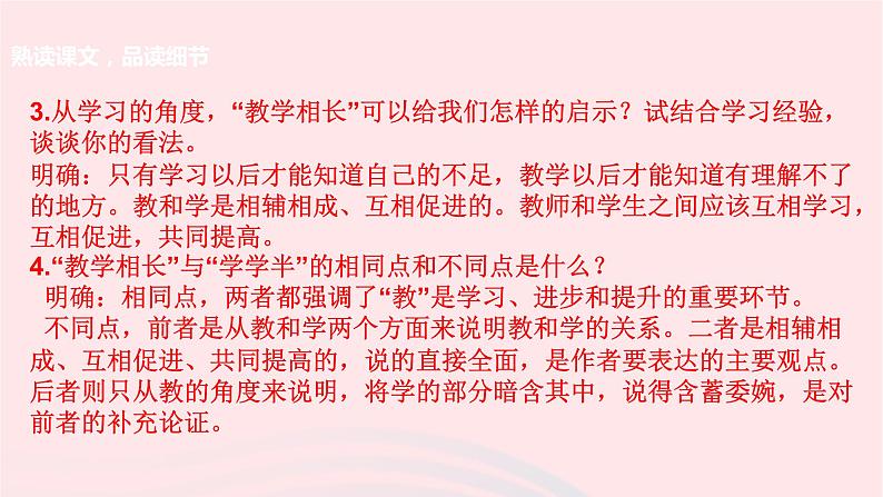 八年级语文下册第六单元22《礼记》二则课件新人教版第8页