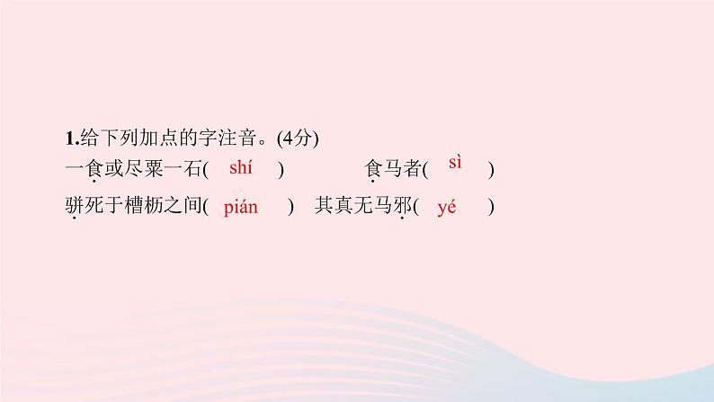 八年级语文下册第六单元23马说习题课件新人教版第3页