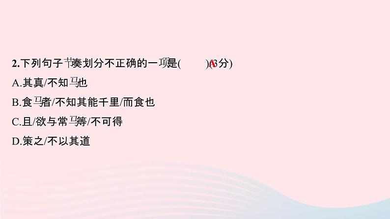 八年级语文下册第六单元23马说习题课件新人教版第4页