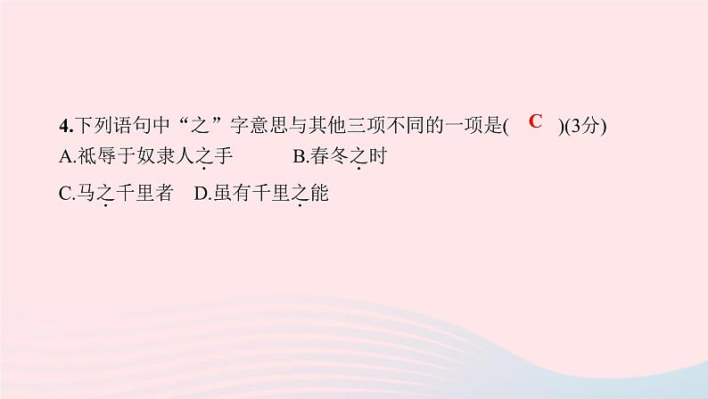 八年级语文下册第六单元23马说习题课件新人教版第6页