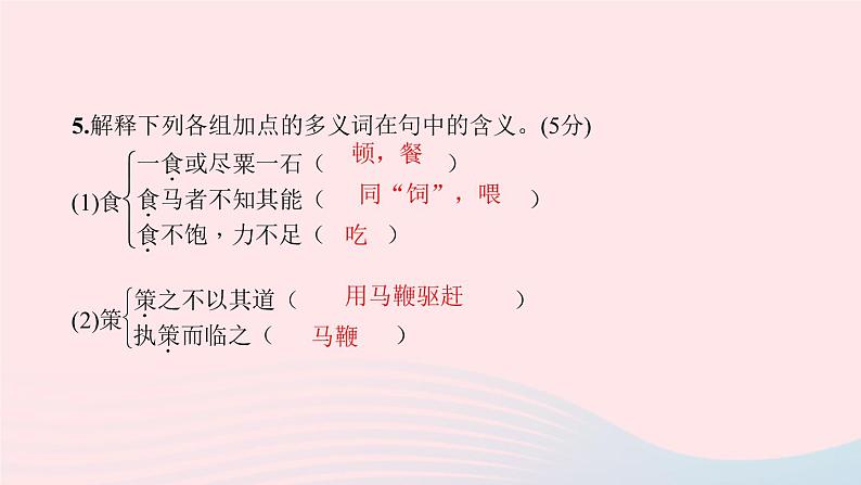 八年级语文下册第六单元23马说习题课件新人教版07