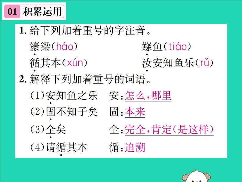 八年级语文下册第六单元21《庄子》二则第2课时庄子与惠子游于濠梁之上课件新人教版第2页